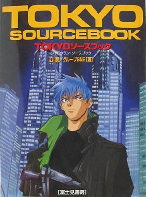 Datei:Cover Tokyo Sourcebook Japanisch.jpg