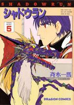 Datei:Shadowrun Manga Cover 5.jpg