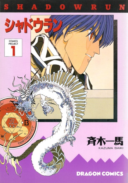 Datei:Shadowrun Manga Cover 1.jpg
