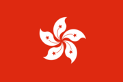 Flagge Hongkong.svg
